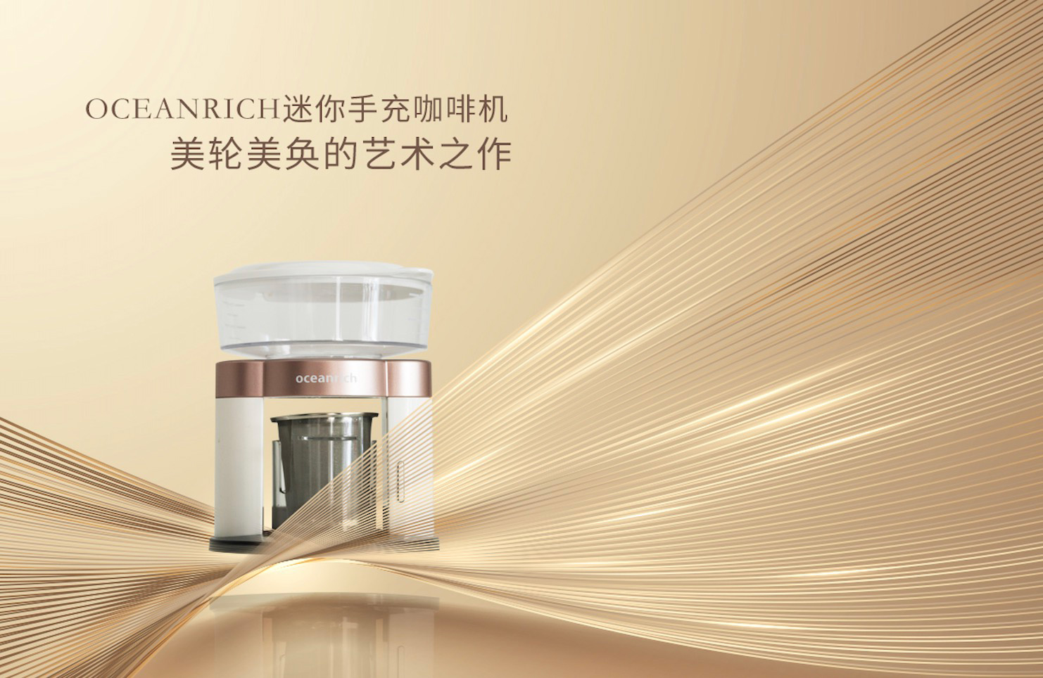 OCEANRICH产品拍摄 详情页设计