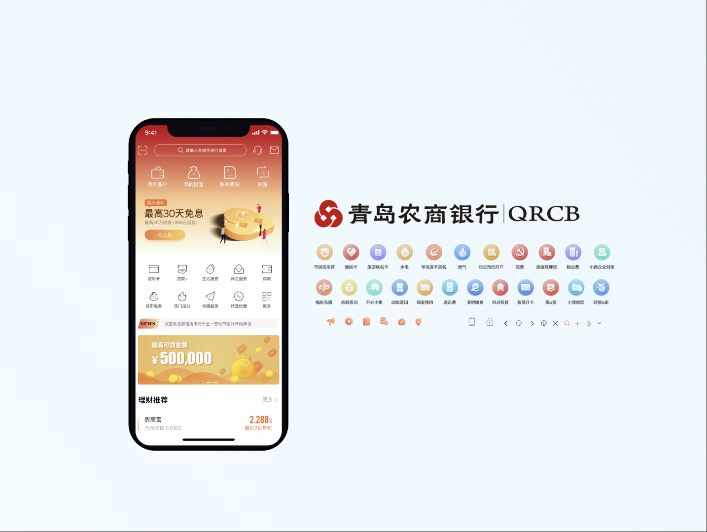 青岛农商银行